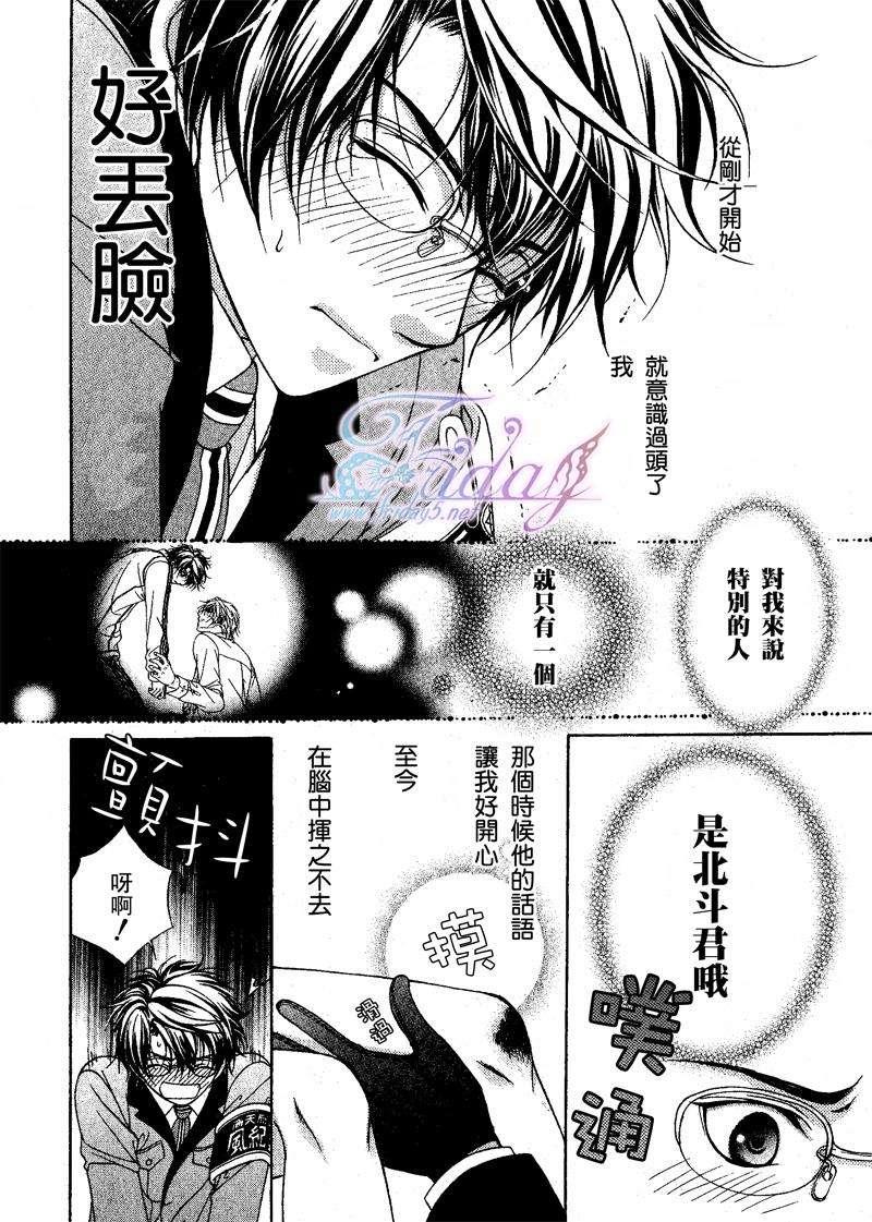 风纪的法则[耽美]韩漫全集-第8话无删减无遮挡章节图片 