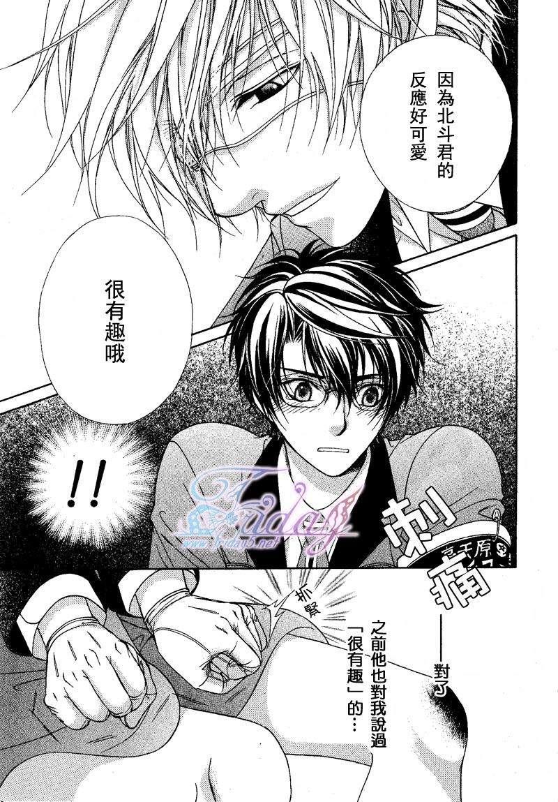 风纪的法则[耽美]韩漫全集-第8话无删减无遮挡章节图片 