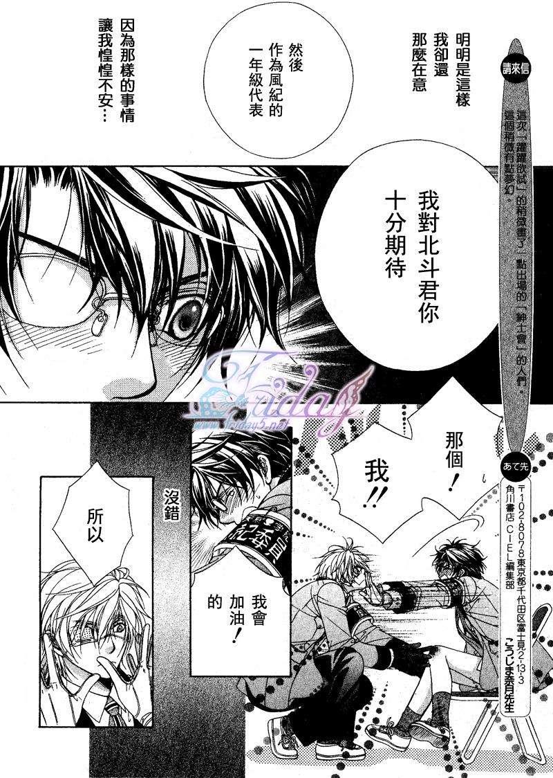 风纪的法则[耽美]韩漫全集-第8话无删减无遮挡章节图片 