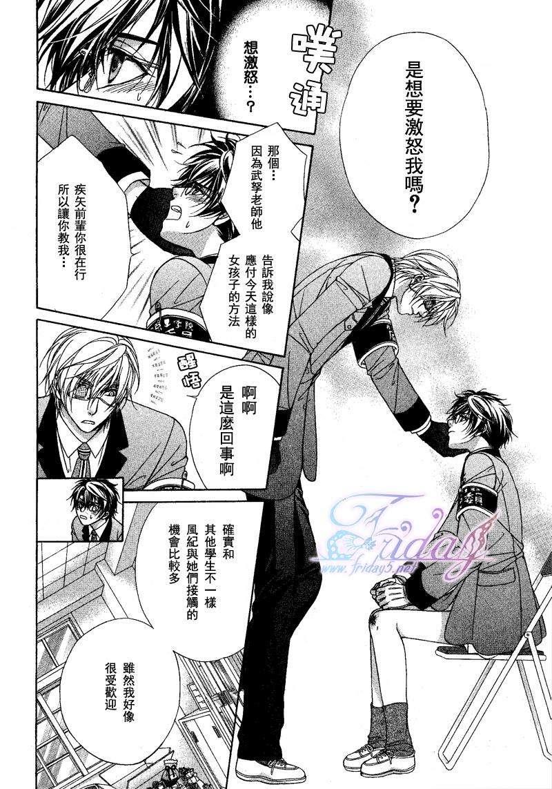 风纪的法则[耽美]韩漫全集-第8话无删减无遮挡章节图片 