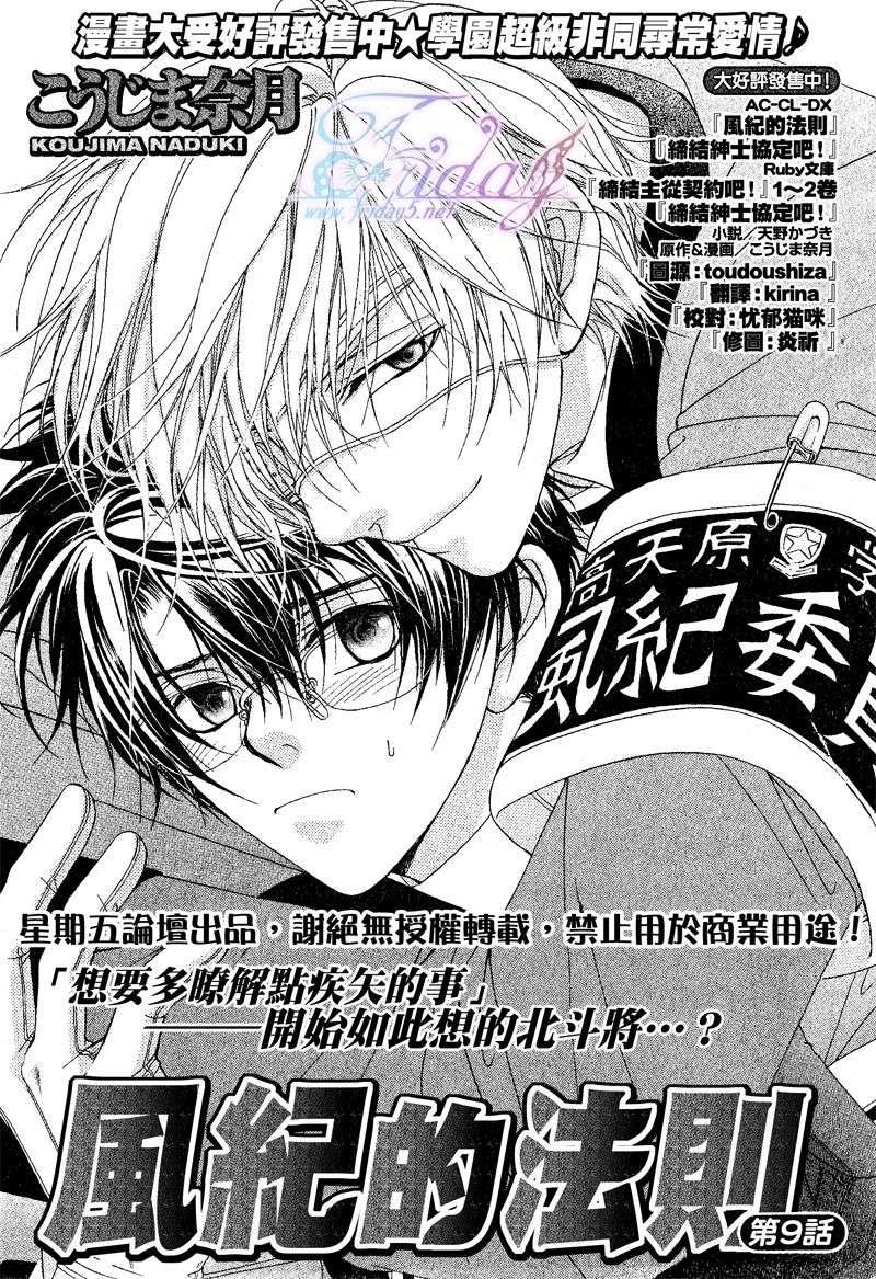 风纪的法则[耽美]韩漫全集-第9话无删减无遮挡章节图片 