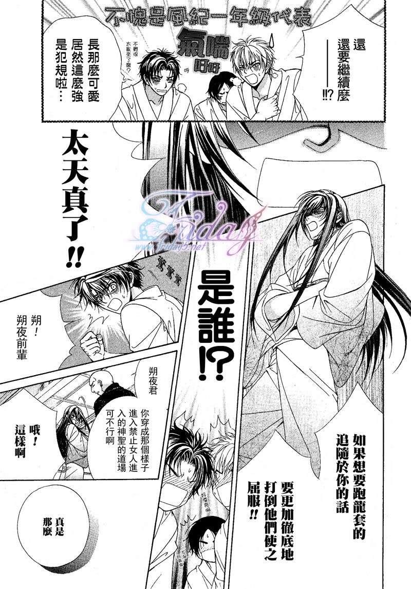 风纪的法则[耽美]韩漫全集-第9话无删减无遮挡章节图片 