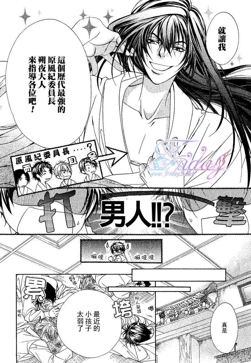 风纪的法则[耽美]韩漫全集-第9话无删减无遮挡章节图片 