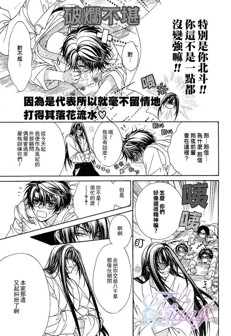 风纪的法则[耽美]韩漫全集-第9话无删减无遮挡章节图片 