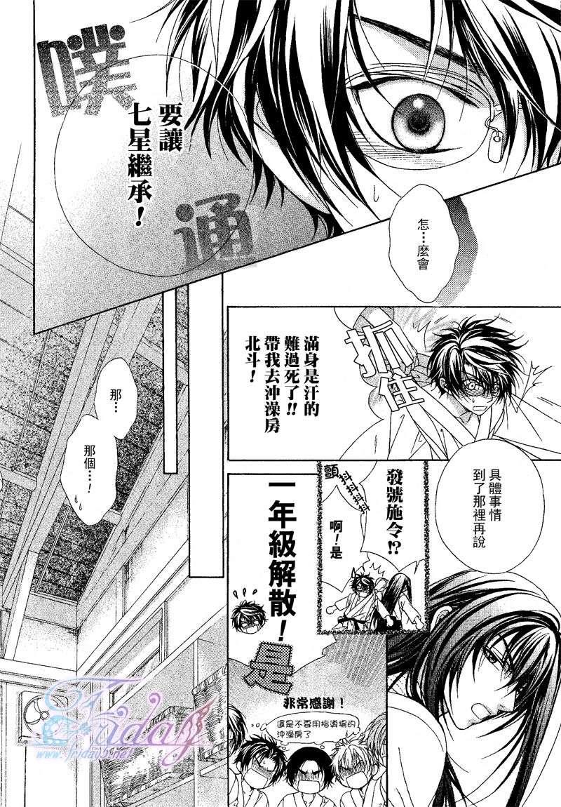 风纪的法则[耽美]韩漫全集-第9话无删减无遮挡章节图片 