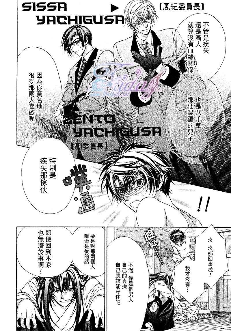 风纪的法则[耽美]韩漫全集-第9话无删减无遮挡章节图片 