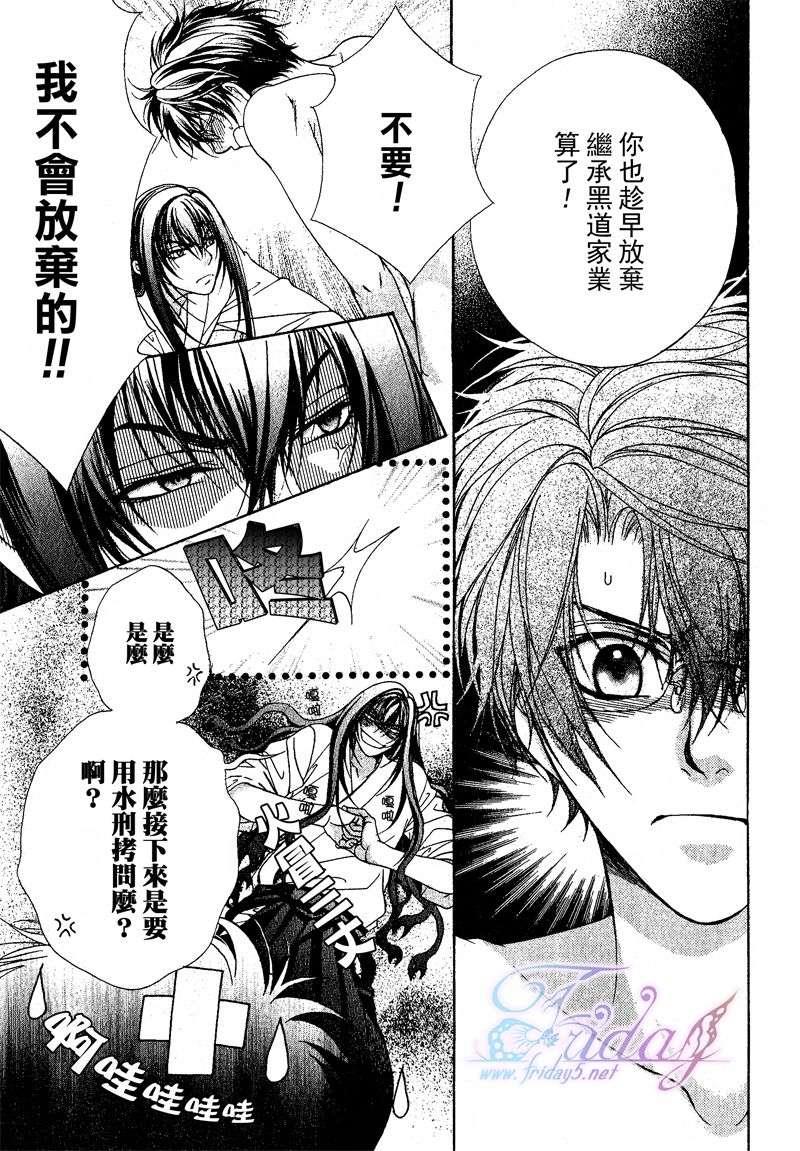 风纪的法则[耽美]韩漫全集-第9话无删减无遮挡章节图片 