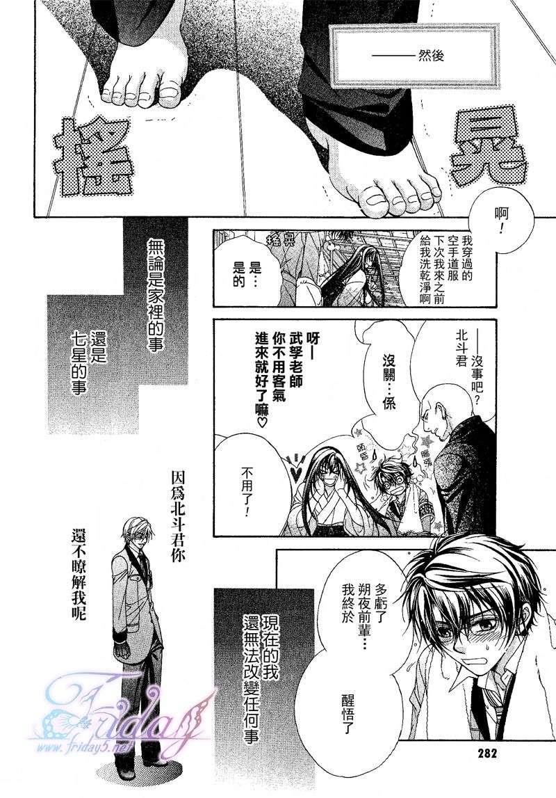风纪的法则[耽美]韩漫全集-第9话无删减无遮挡章节图片 