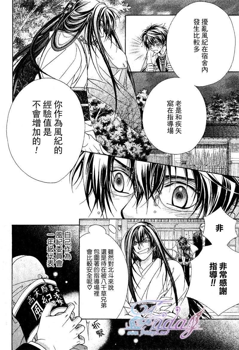 风纪的法则[耽美]韩漫全集-第9话无删减无遮挡章节图片 