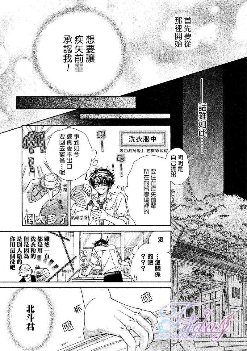 风纪的法则[耽美]韩漫全集-第9话无删减无遮挡章节图片 