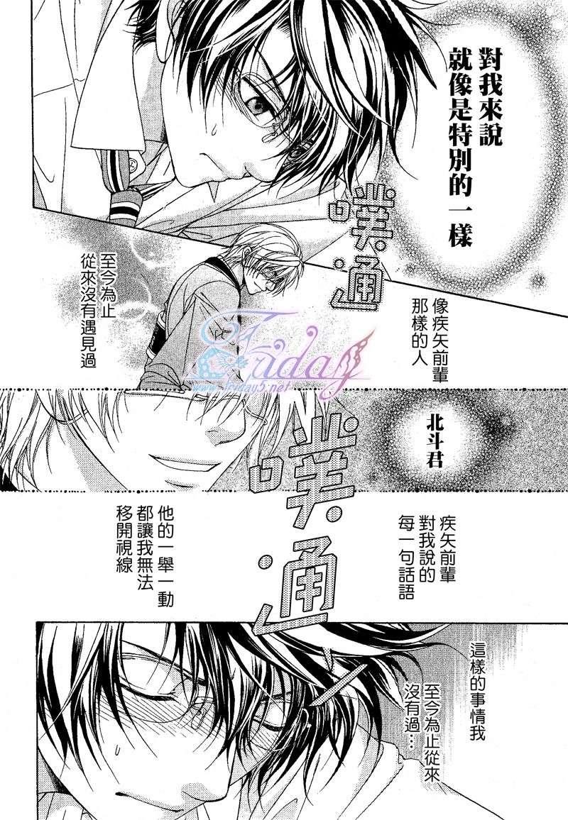 风纪的法则[耽美]韩漫全集-第9话无删减无遮挡章节图片 