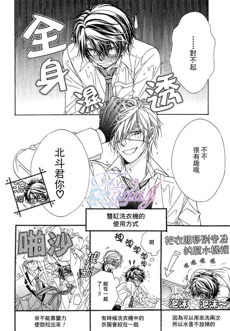 风纪的法则[耽美]韩漫全集-第9话无删减无遮挡章节图片 