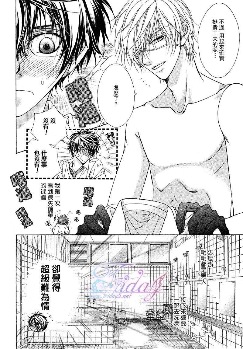 风纪的法则[耽美]韩漫全集-第9话无删减无遮挡章节图片 