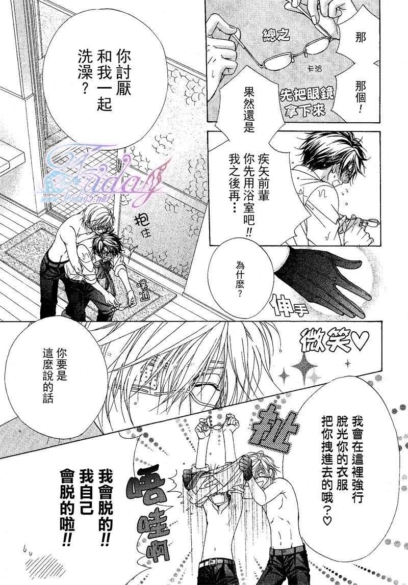 风纪的法则[耽美]韩漫全集-第9话无删减无遮挡章节图片 