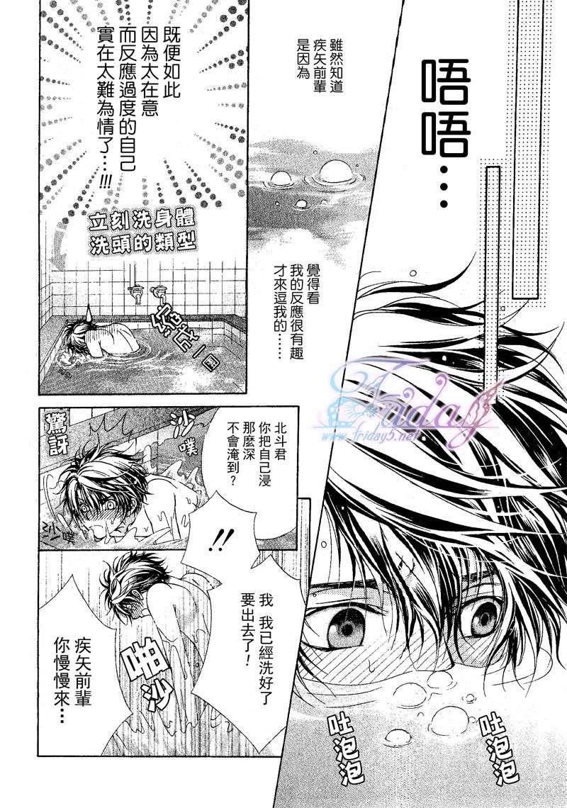 风纪的法则[耽美]韩漫全集-第9话无删减无遮挡章节图片 