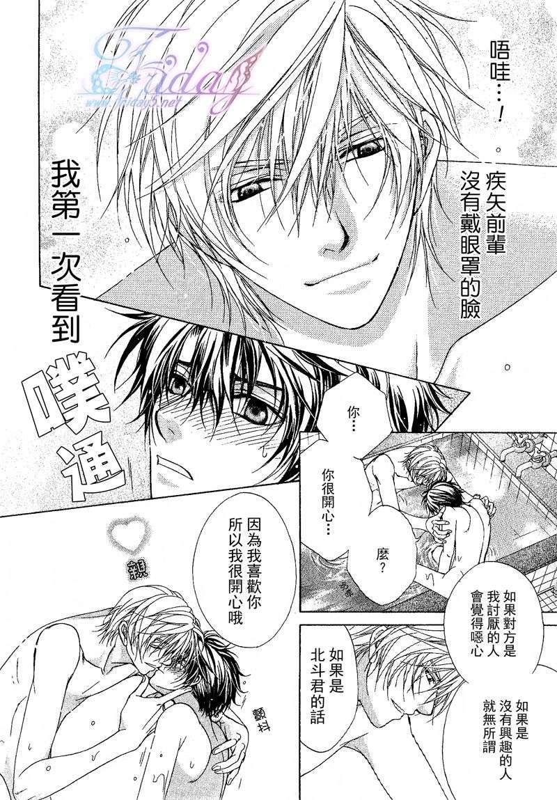 风纪的法则[耽美]韩漫全集-第9话无删减无遮挡章节图片 