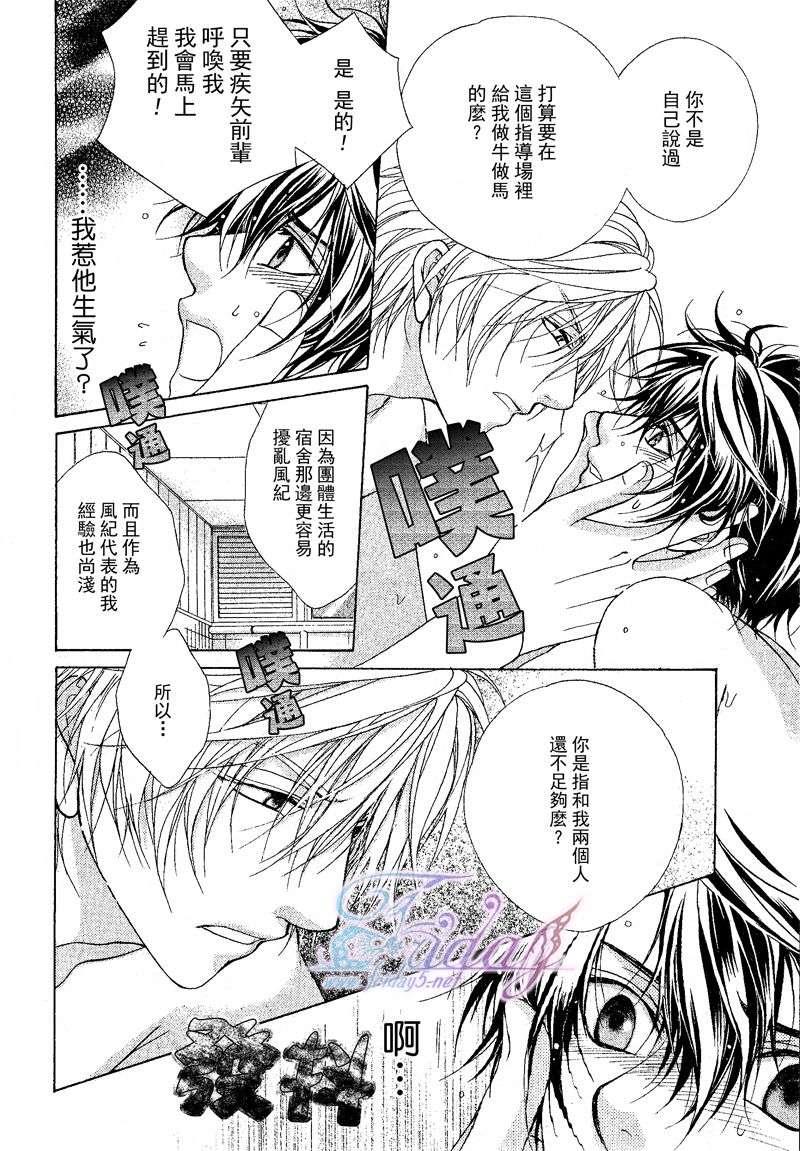 风纪的法则[耽美]韩漫全集-第9话无删减无遮挡章节图片 