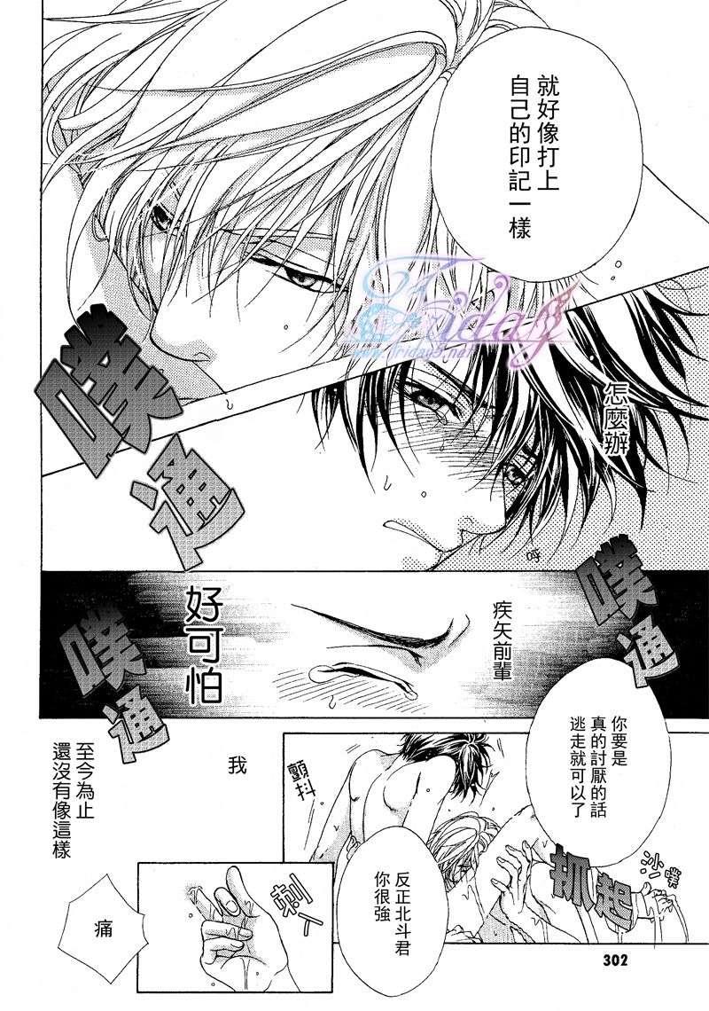风纪的法则[耽美]韩漫全集-第9话无删减无遮挡章节图片 