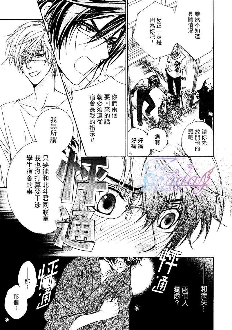 风纪的法则[耽美]韩漫全集-第10话无删减无遮挡章节图片 