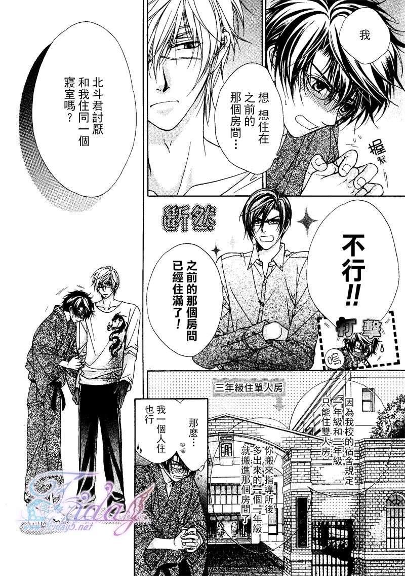 风纪的法则[耽美]韩漫全集-第10话无删减无遮挡章节图片 
