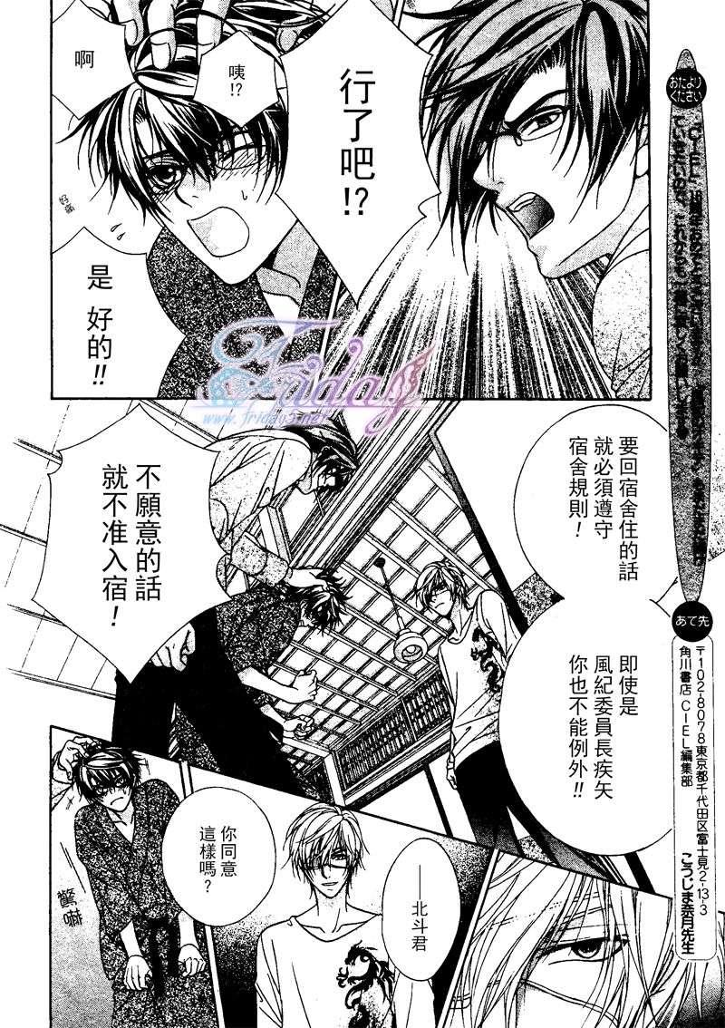 风纪的法则[耽美]韩漫全集-第10话无删减无遮挡章节图片 