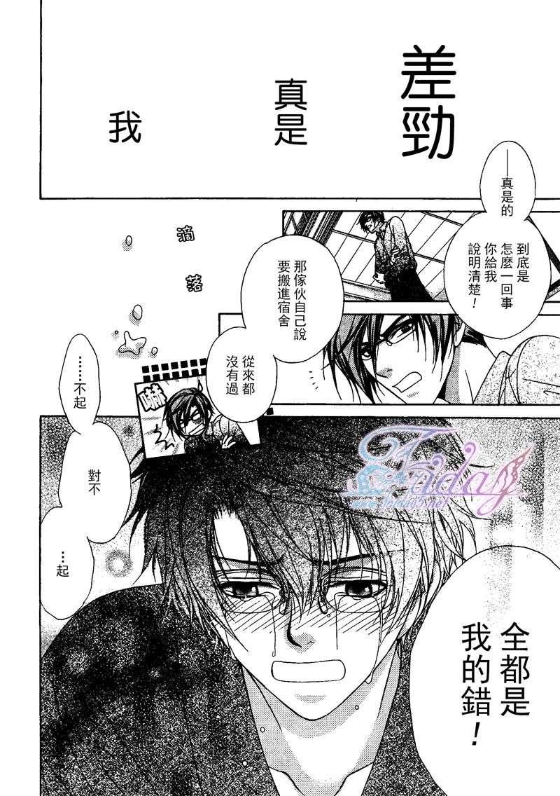 风纪的法则[耽美]韩漫全集-第10话无删减无遮挡章节图片 