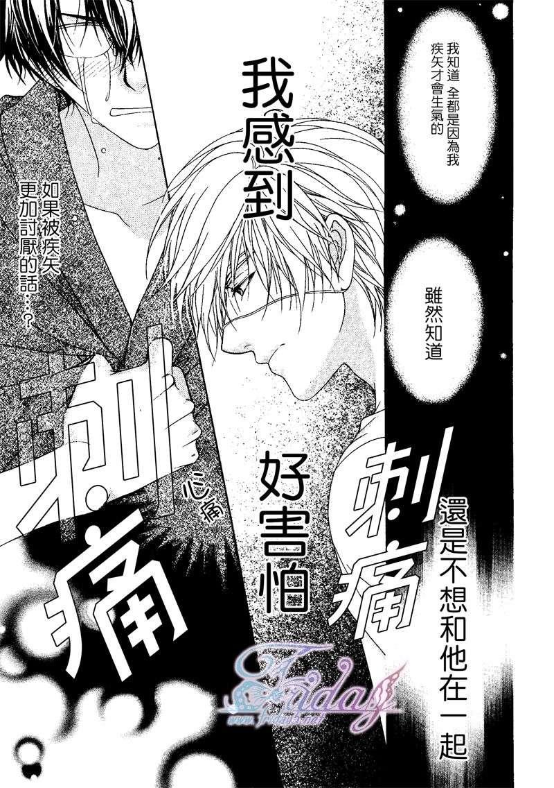 风纪的法则[耽美]韩漫全集-第10话无删减无遮挡章节图片 