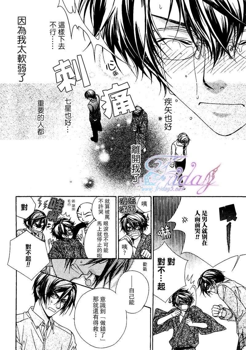 风纪的法则[耽美]韩漫全集-第10话无删减无遮挡章节图片 