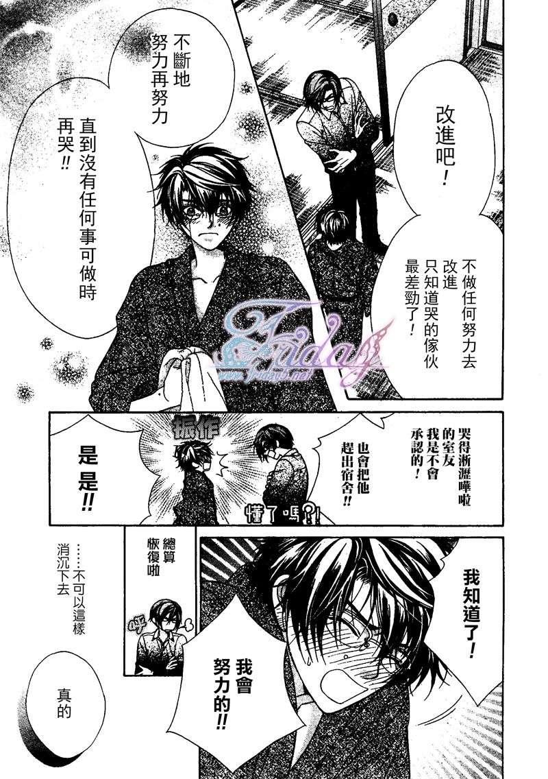 风纪的法则[耽美]韩漫全集-第10话无删减无遮挡章节图片 