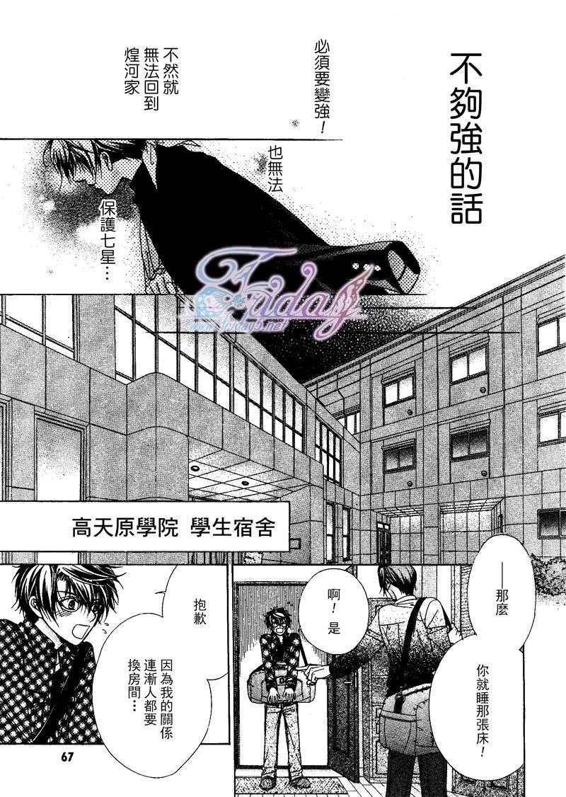 风纪的法则[耽美]韩漫全集-第10话无删减无遮挡章节图片 
