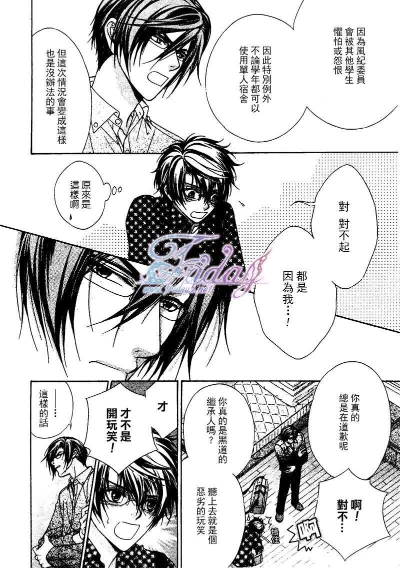 风纪的法则[耽美]韩漫全集-第10话无删减无遮挡章节图片 