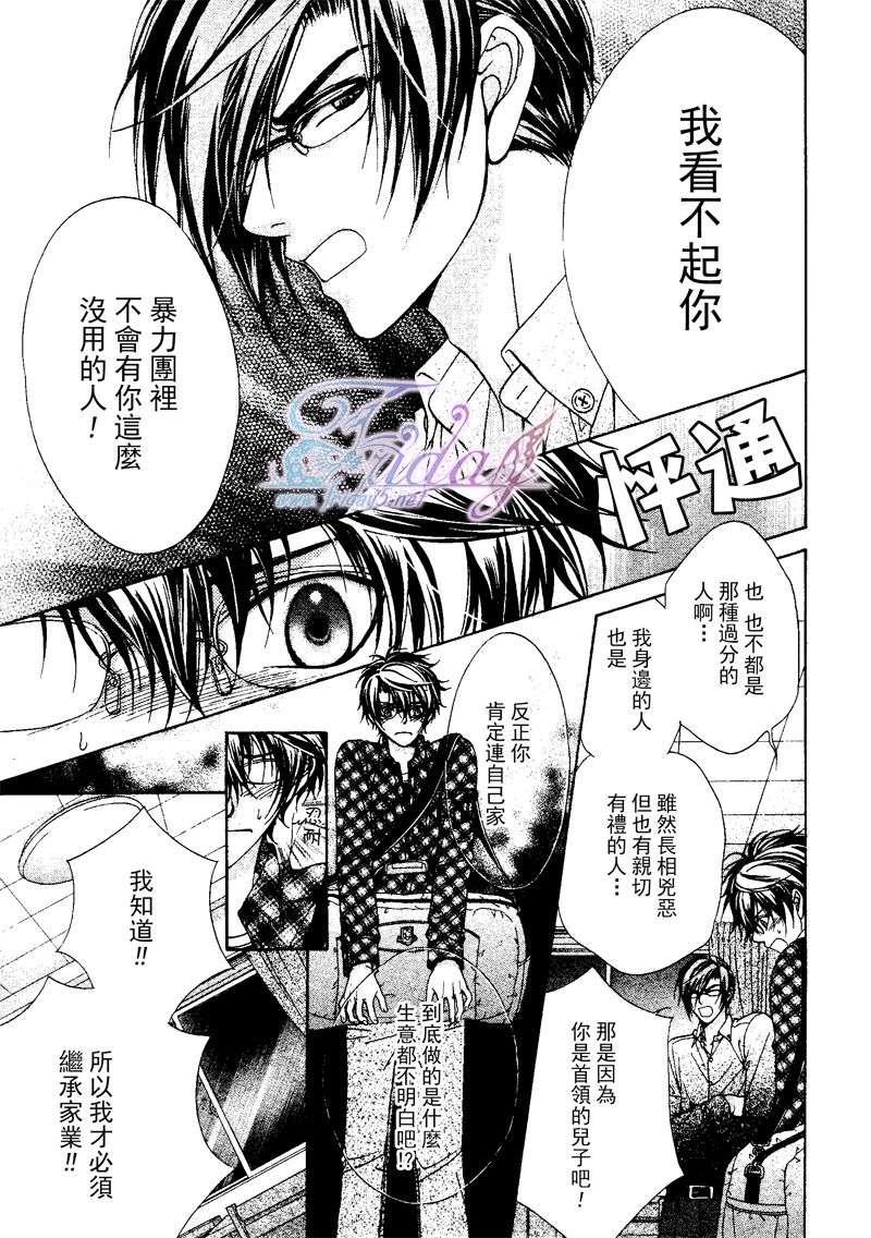风纪的法则[耽美]韩漫全集-第10话无删减无遮挡章节图片 