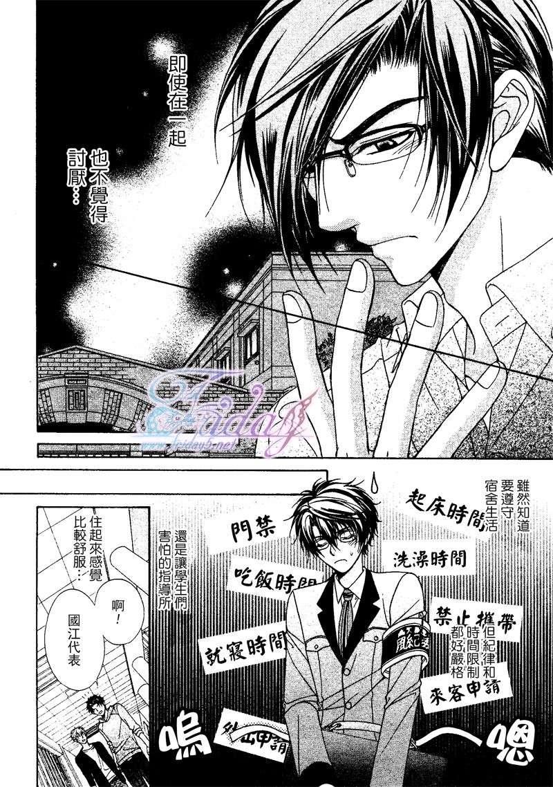 风纪的法则[耽美]韩漫全集-第10话无删减无遮挡章节图片 