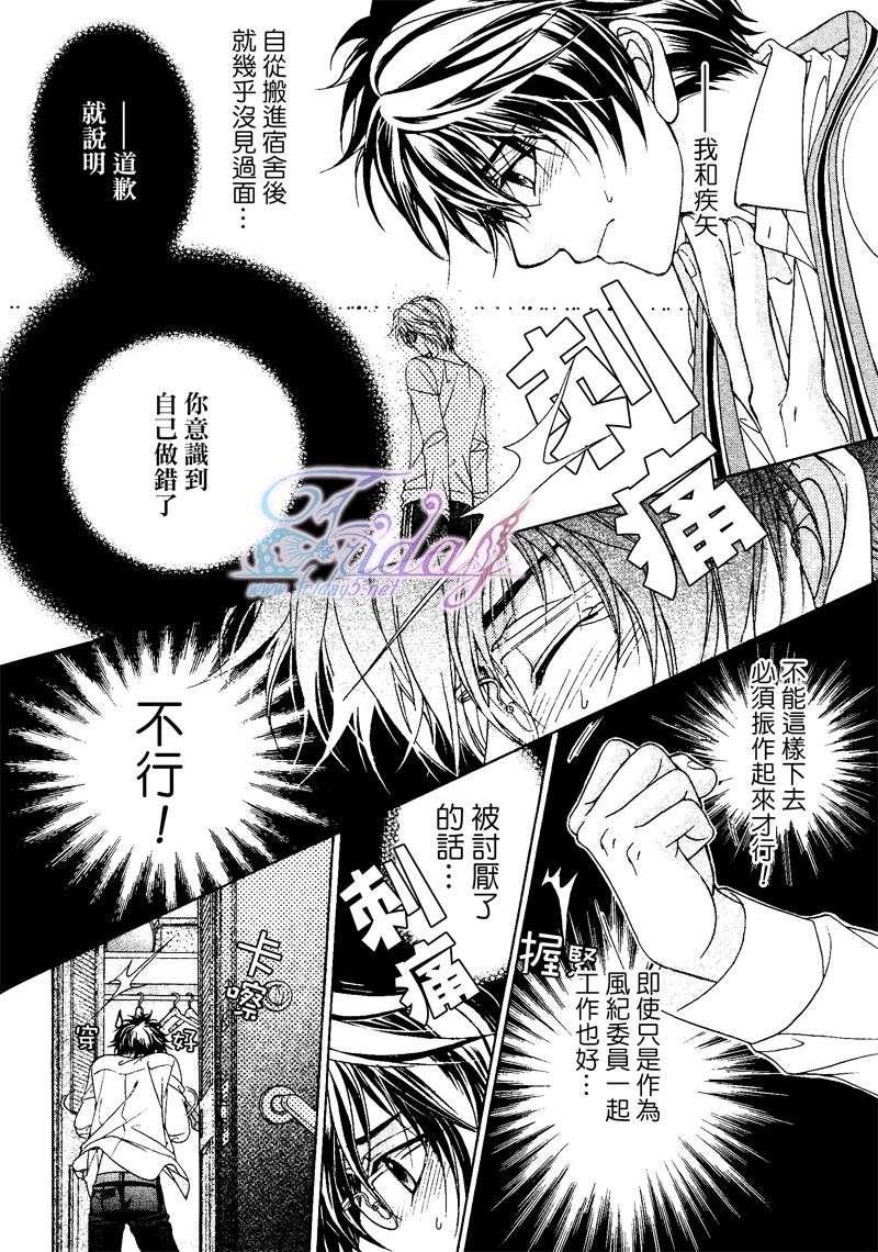 风纪的法则[耽美]韩漫全集-第10话无删减无遮挡章节图片 
