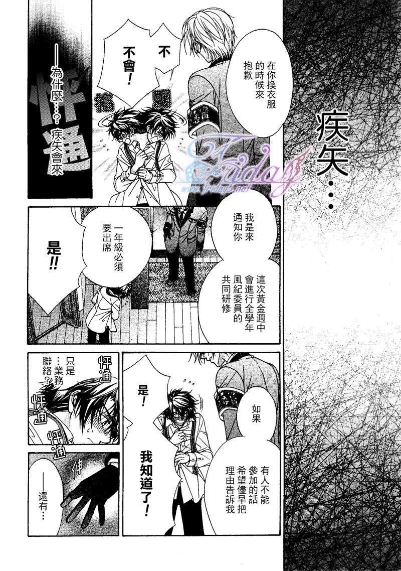 风纪的法则[耽美]韩漫全集-第10话无删减无遮挡章节图片 