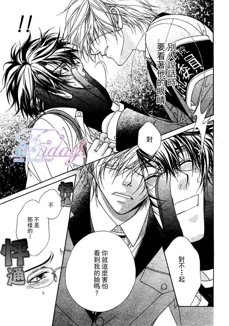 风纪的法则[耽美]韩漫全集-第10话无删减无遮挡章节图片 