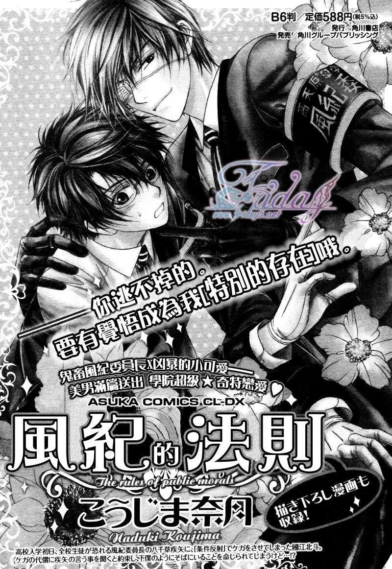 风纪的法则[耽美]韩漫全集-第11话无删减无遮挡章节图片 