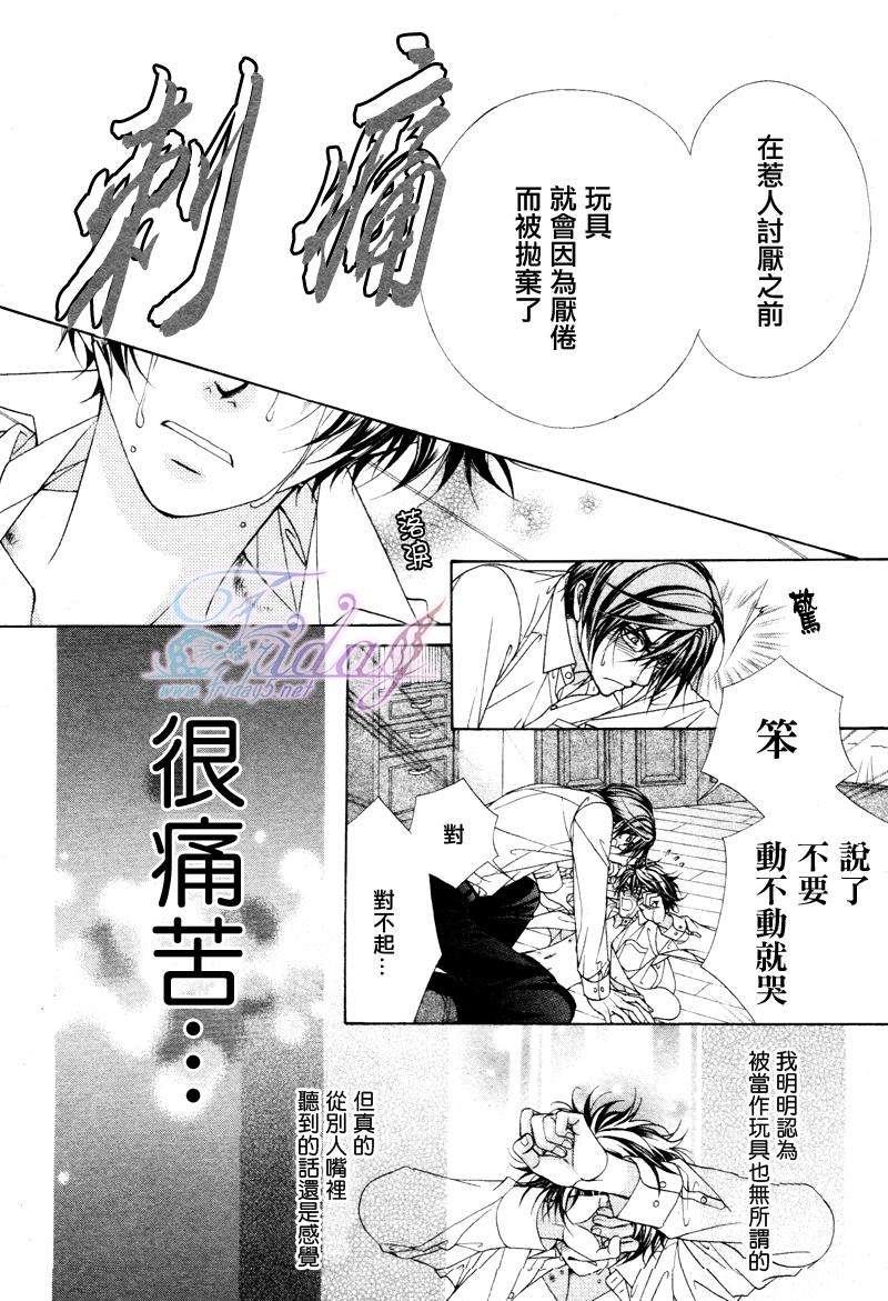风纪的法则[耽美]韩漫全集-第11话无删减无遮挡章节图片 