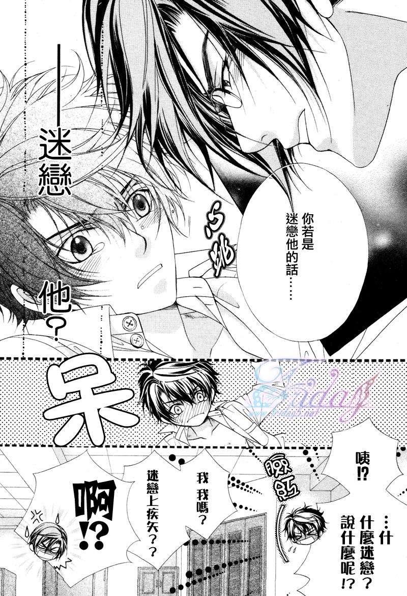 风纪的法则[耽美]韩漫全集-第11话无删减无遮挡章节图片 