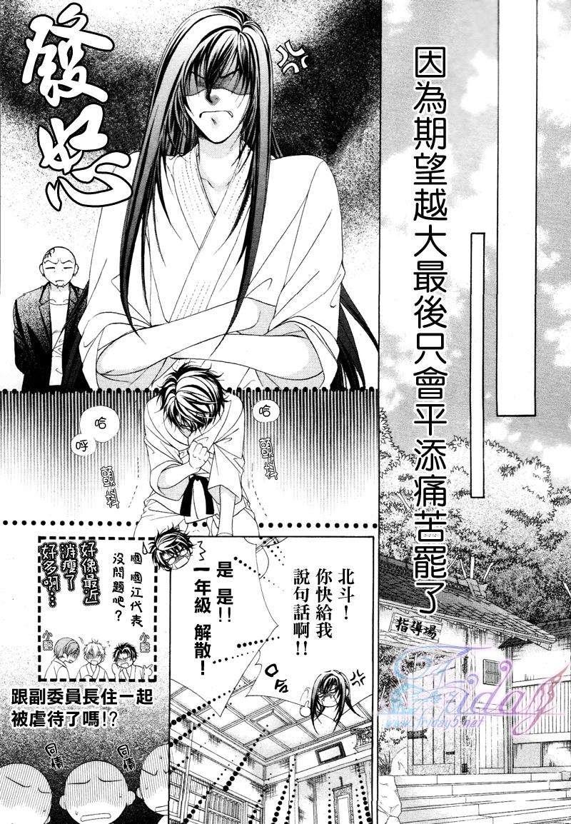 风纪的法则[耽美]韩漫全集-第11话无删减无遮挡章节图片 