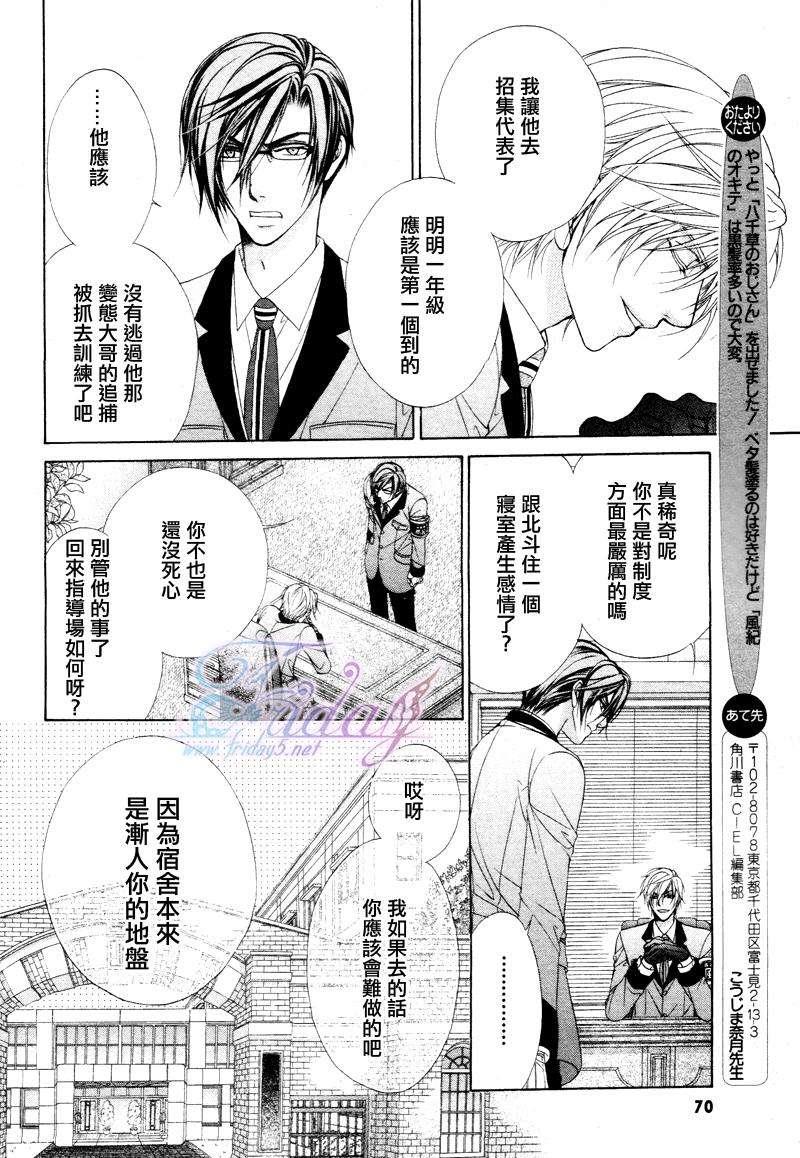 风纪的法则[耽美]韩漫全集-第11话无删减无遮挡章节图片 