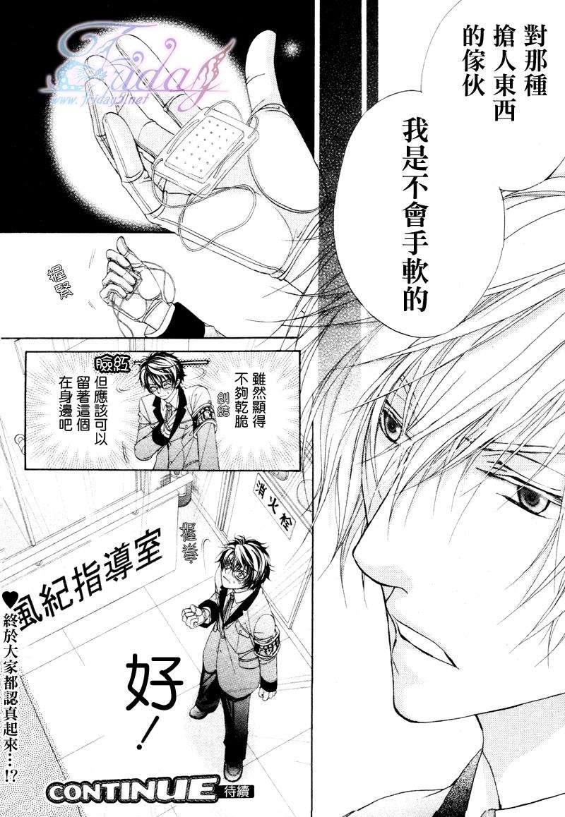 风纪的法则[耽美]韩漫全集-第11话无删减无遮挡章节图片 