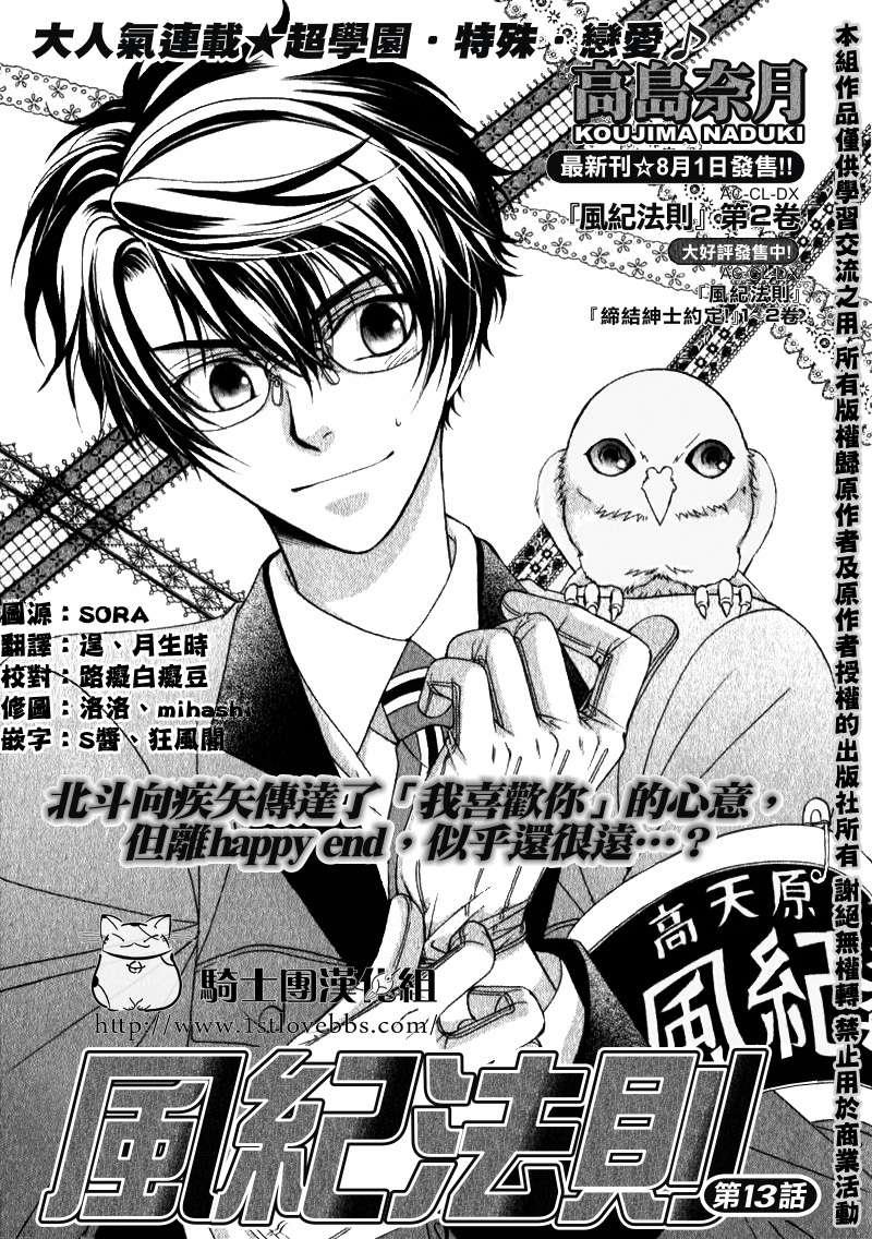 风纪的法则[耽美]韩漫全集-第13话无删减无遮挡章节图片 
