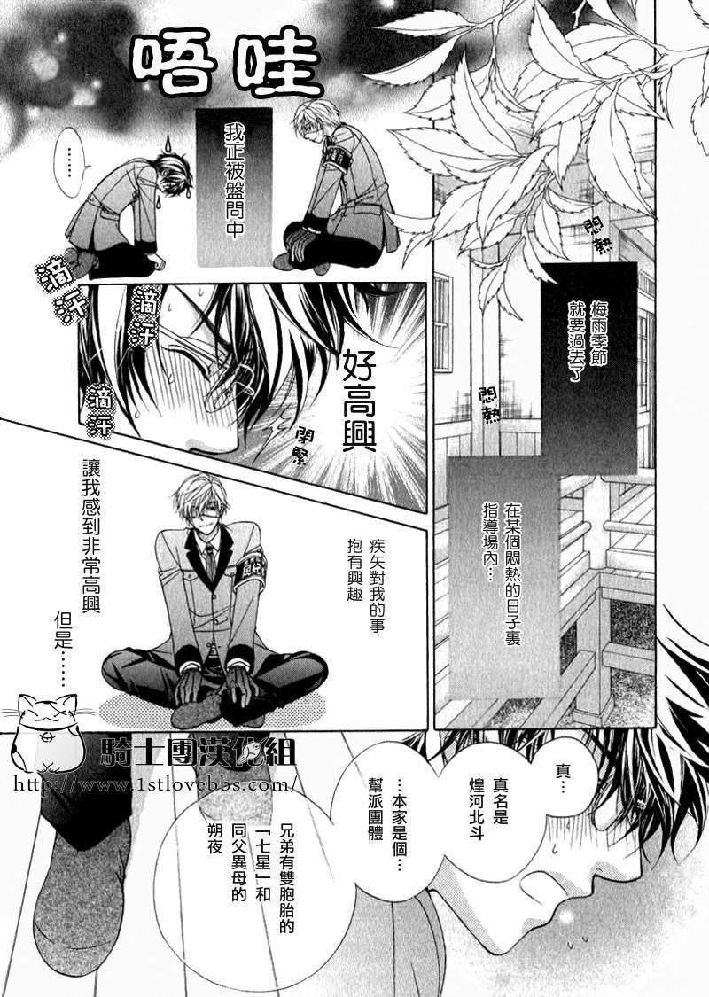 风纪的法则[耽美]韩漫全集-第13话无删减无遮挡章节图片 