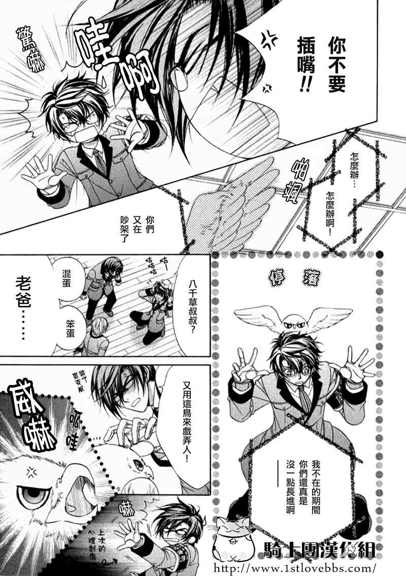风纪的法则[耽美]韩漫全集-第13话无删减无遮挡章节图片 