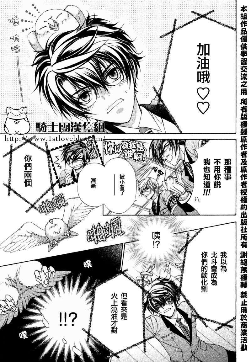 风纪的法则[耽美]韩漫全集-第13话无删减无遮挡章节图片 