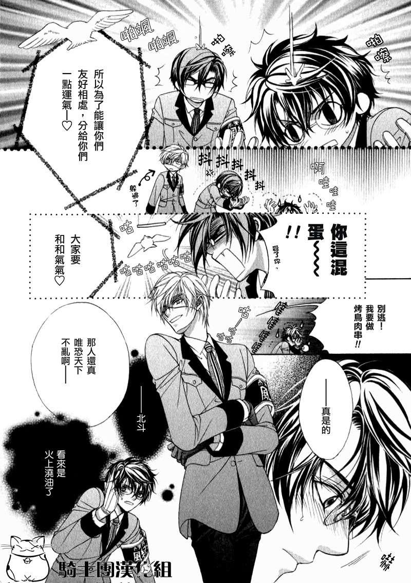 风纪的法则[耽美]韩漫全集-第13话无删减无遮挡章节图片 