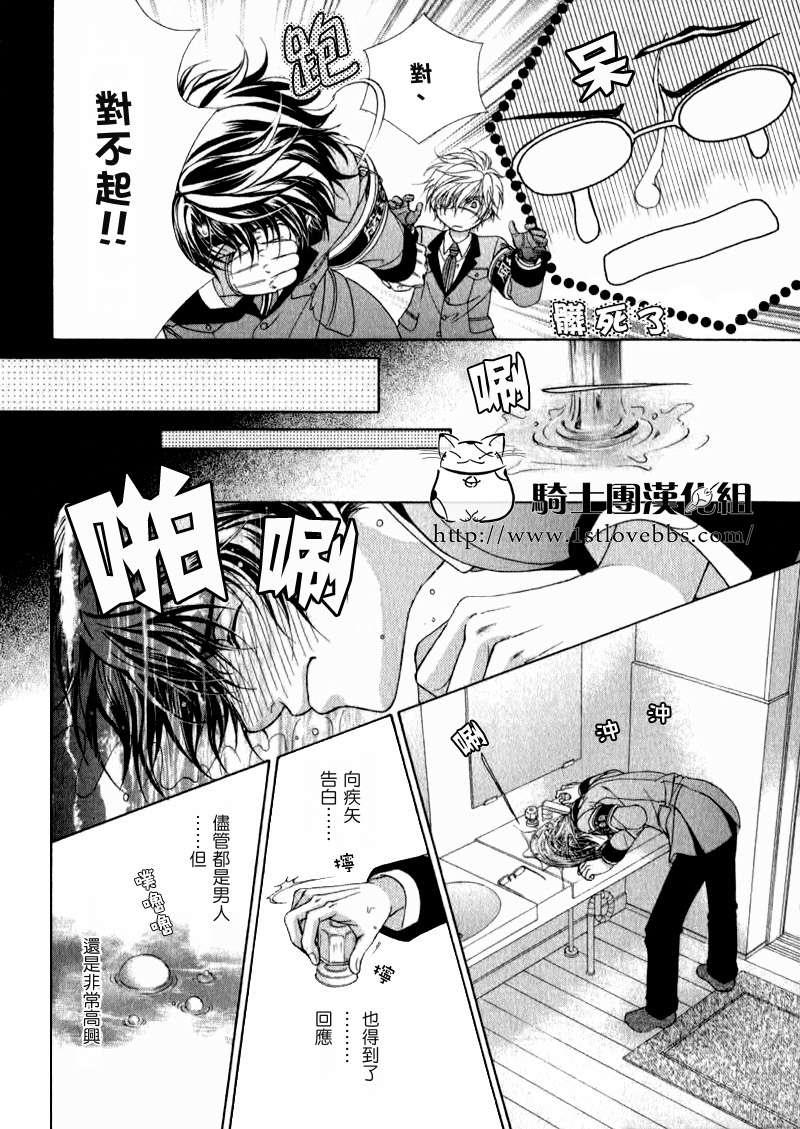 风纪的法则[耽美]韩漫全集-第13话无删减无遮挡章节图片 