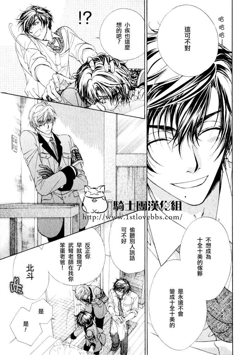 风纪的法则[耽美]韩漫全集-第13话无删减无遮挡章节图片 