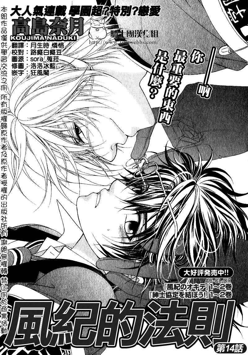 风纪的法则[耽美]韩漫全集-第14话无删减无遮挡章节图片 